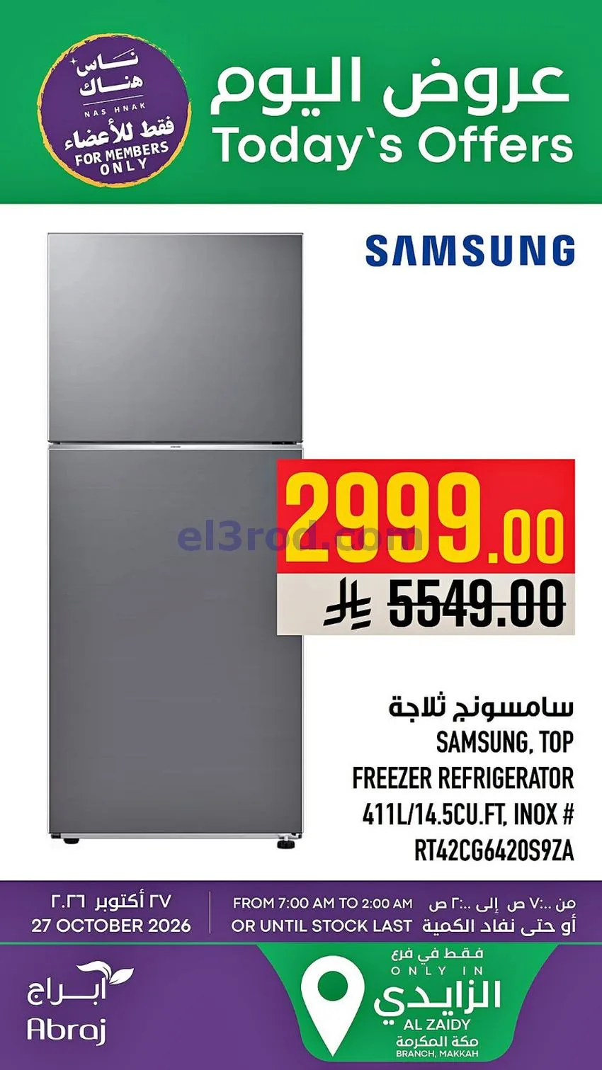 عروض ابراج هايبر ماركت السعودية|27-10-2026