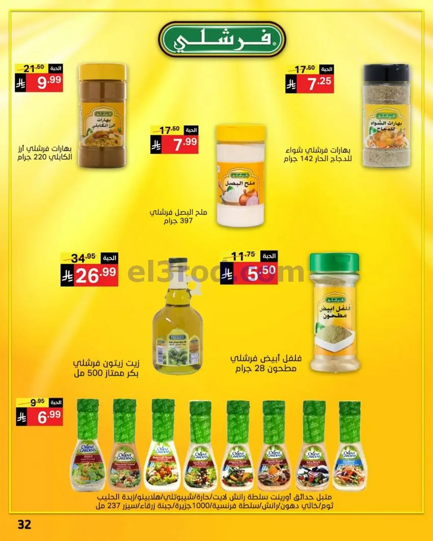 عروض نوري سوبرماركت السعودية|حتى 3-11-2026