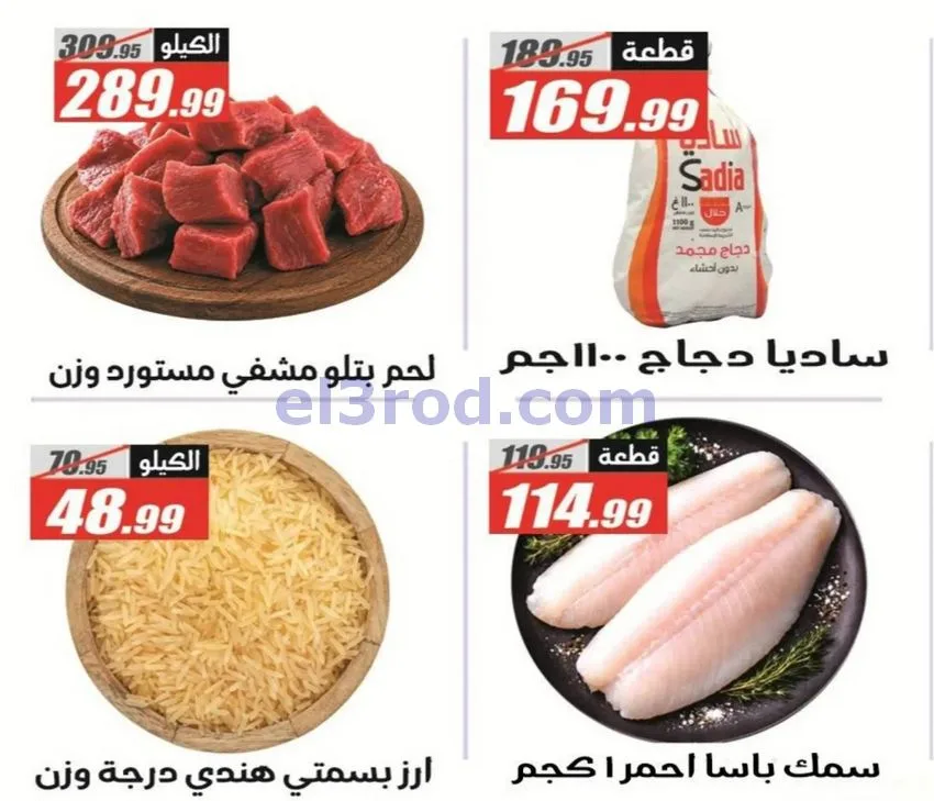 عروض الفرجانى هايبر ماركت مصر|حتى 10-11-2026