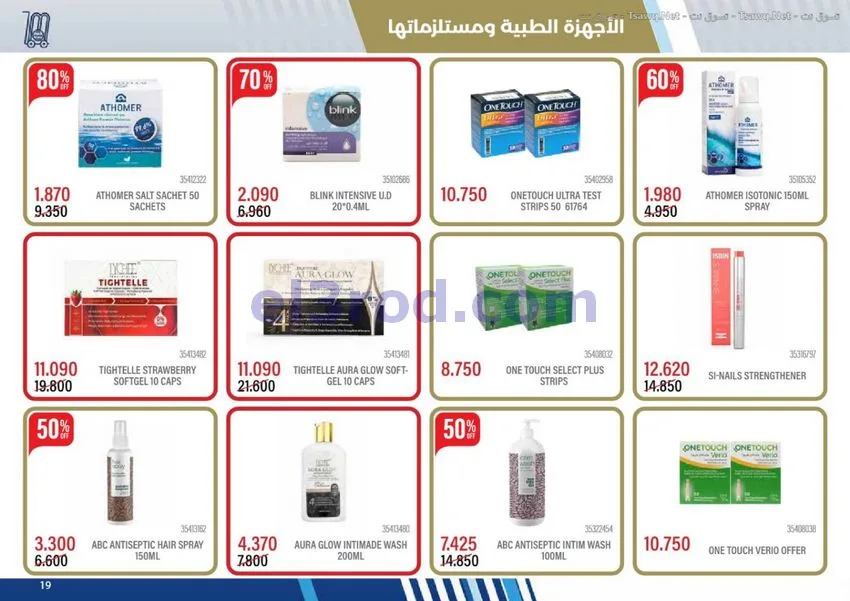 عروض جمعية مشرف التعاونية|حتى 24-11-2026