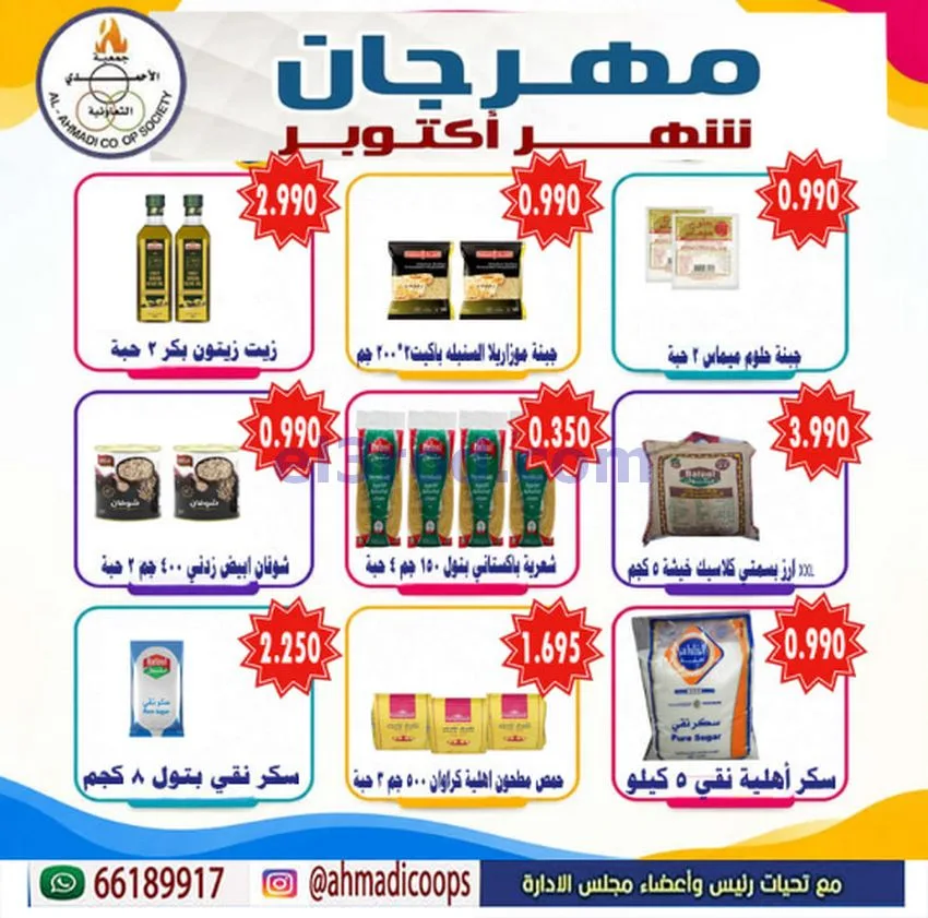 عروض جمعية الأحمدى التعاونية|6 حتى 10-10-2026