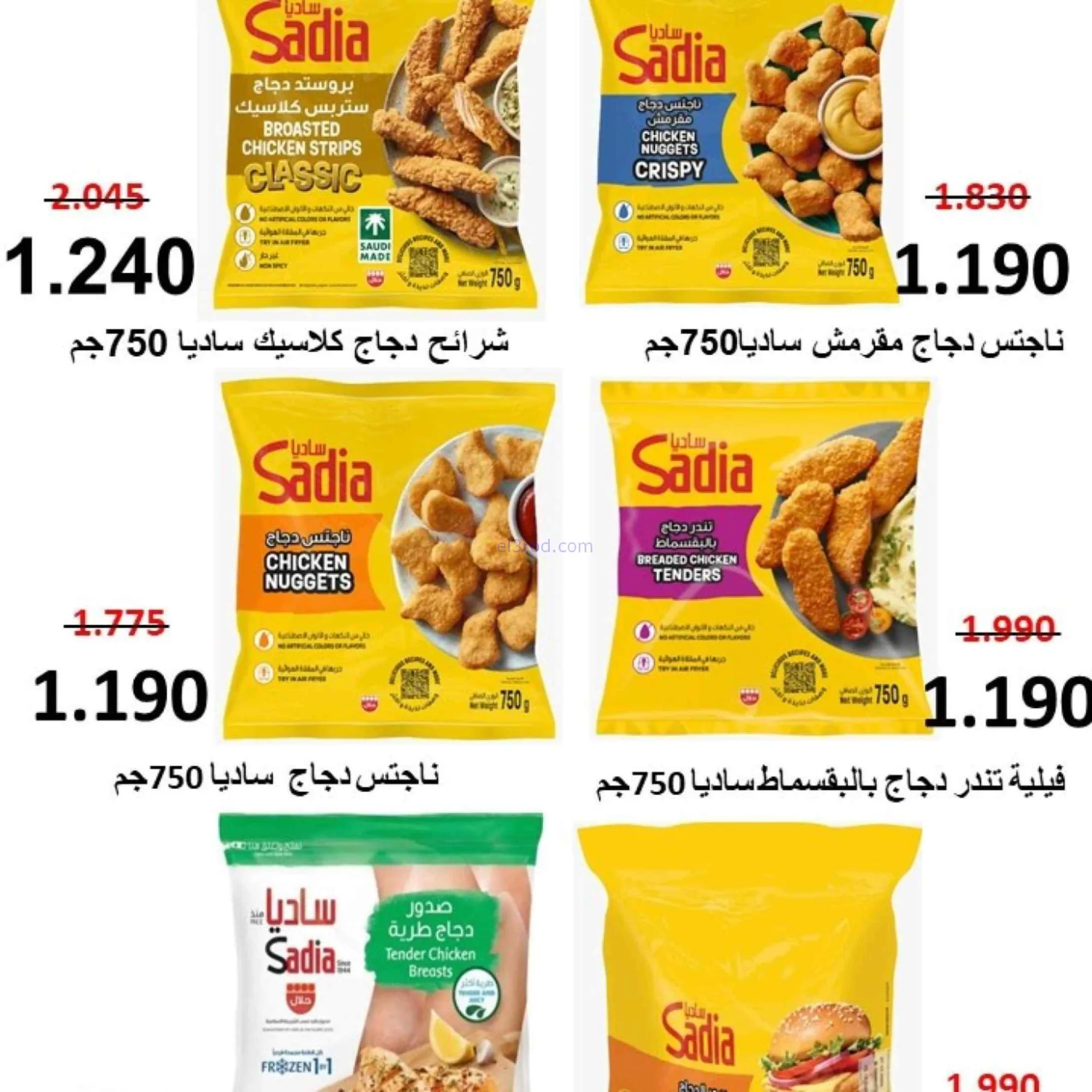 عروض جمعية المسايل التعاونية|6-10-2026