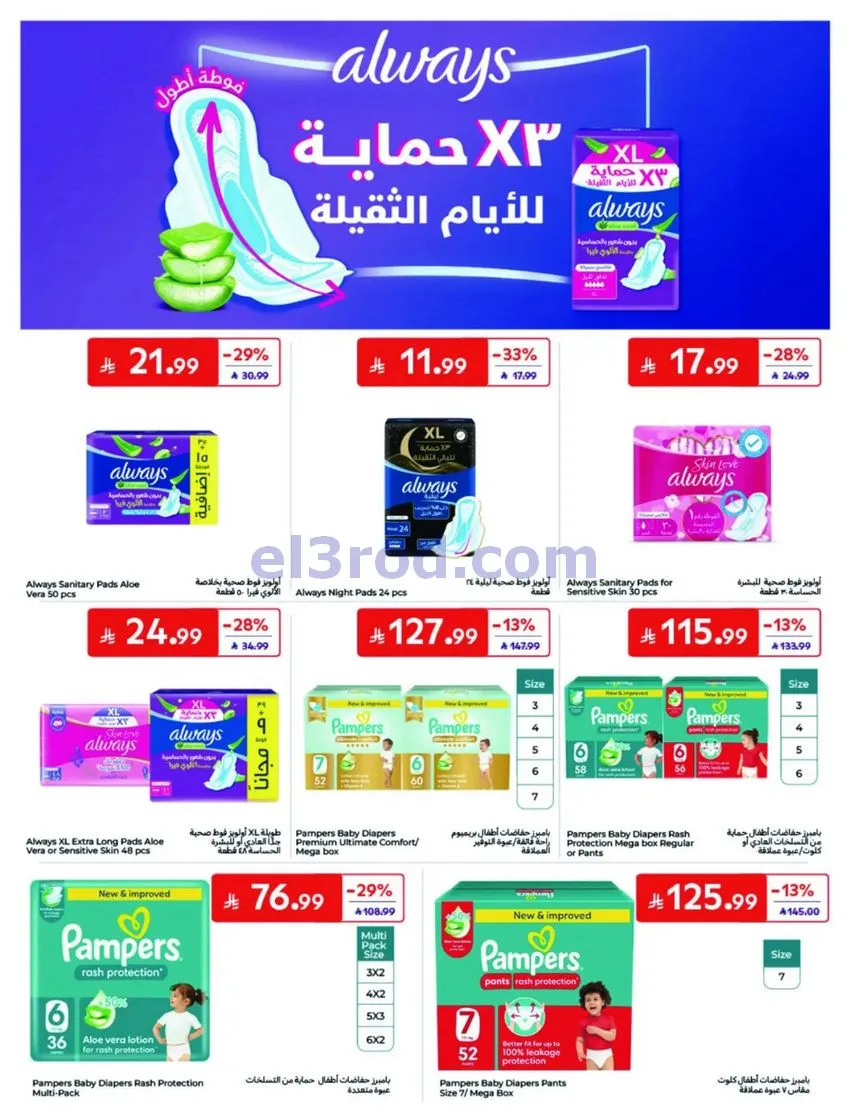 عروض كارفور السعودية|7 حتى 13-10-2026