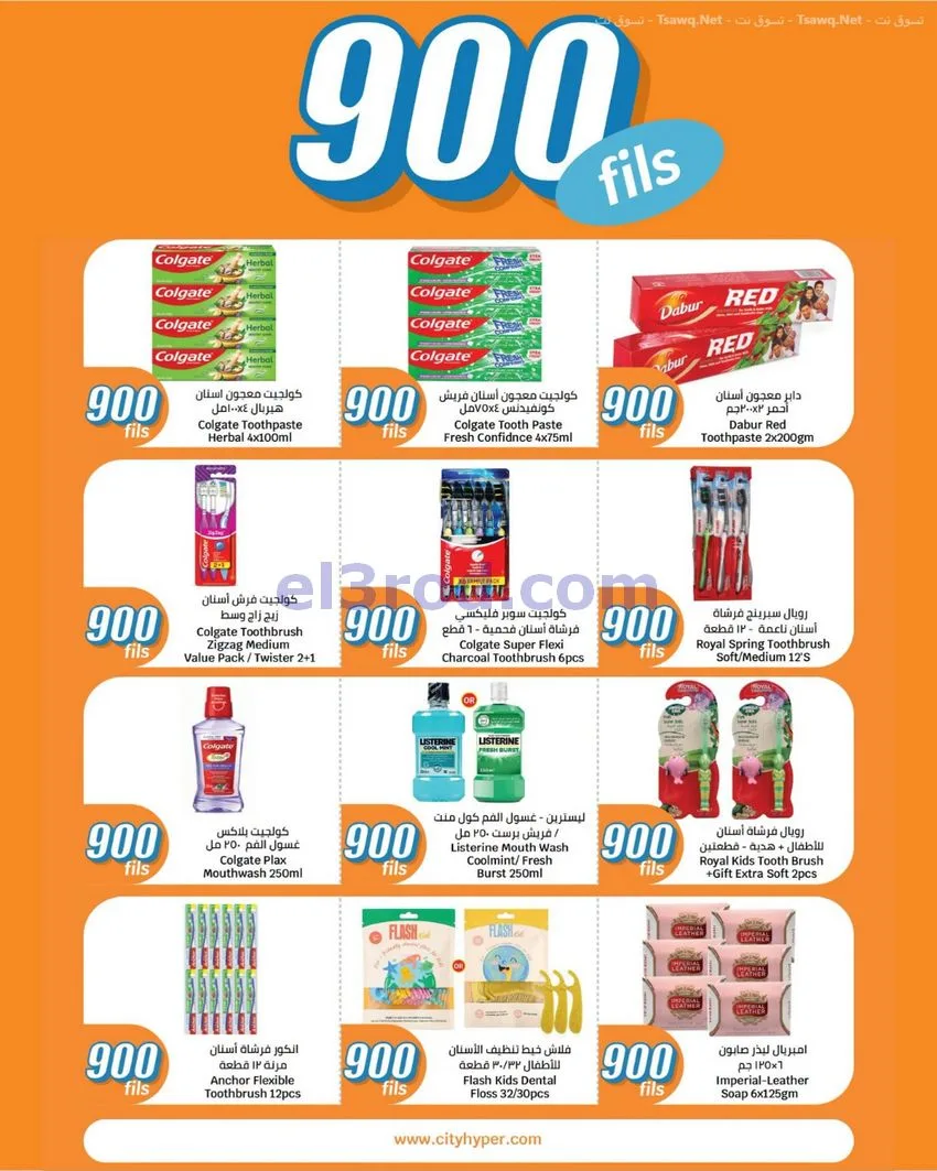 عروض سيتى ماركت الكويت|900 فلس|حتى 20-10-2026
