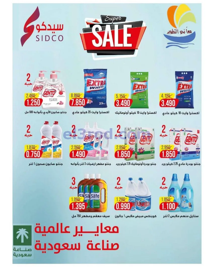 عروض الصليبخات والدوحة التعاوني|8 حتى 12-10-2026