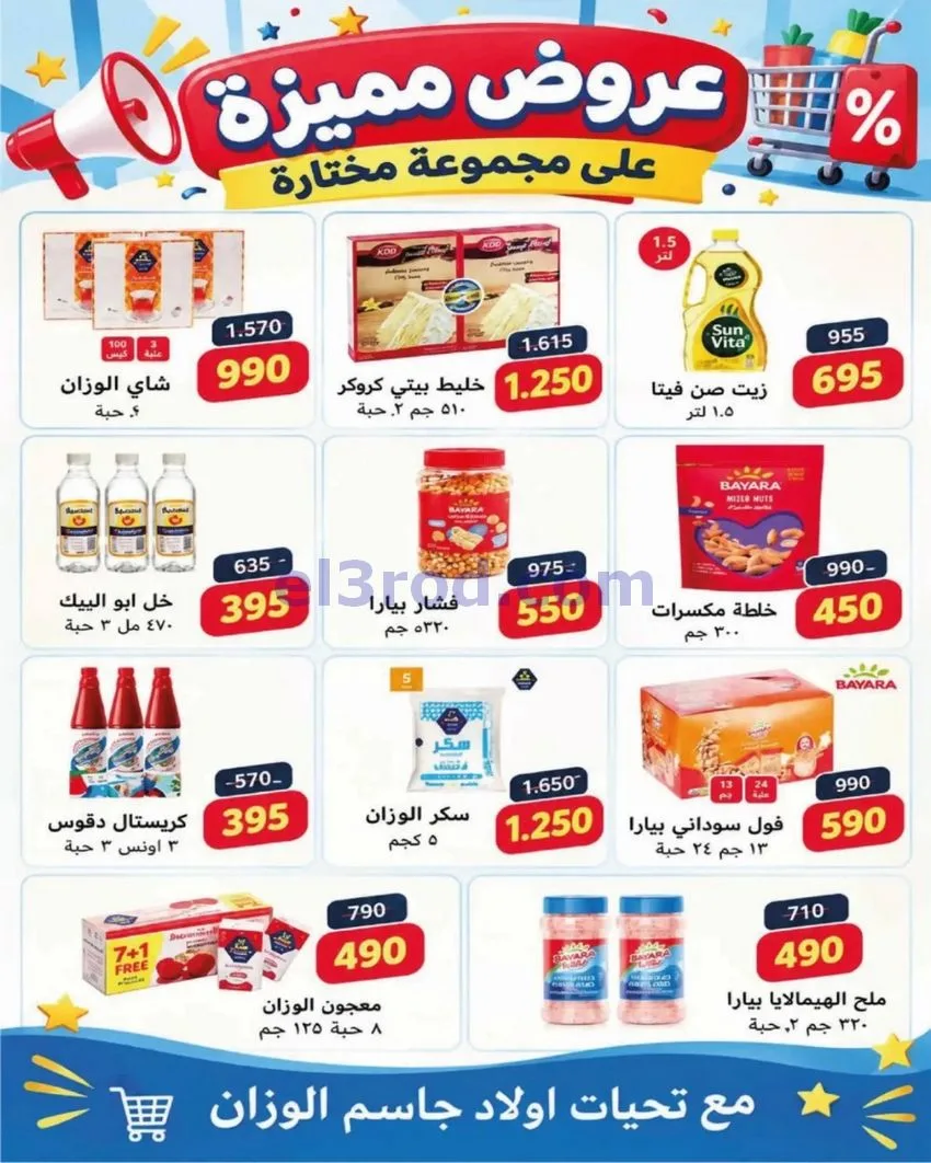 عروض جمعية الصديق التعاونية|9 حتى 15-10-2026