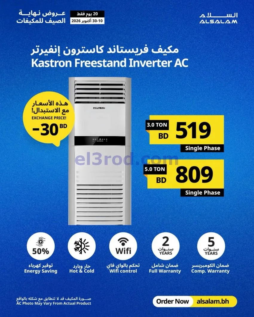 عروض غاز السلام البحرين|استبدال|حتى 30-10-2026
