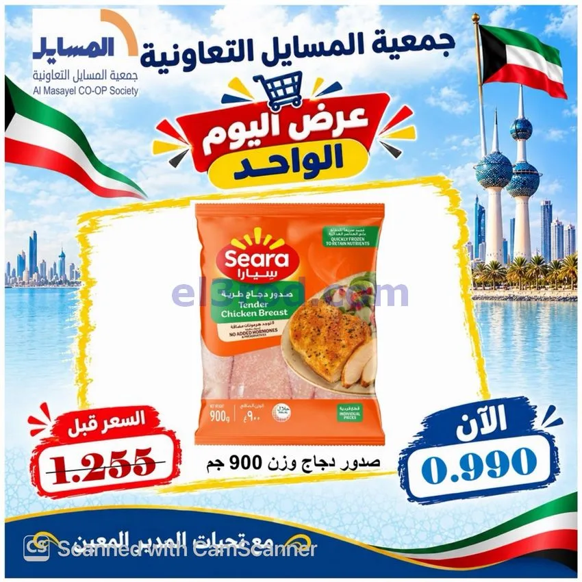 عروض جمعية المسايل التعاونية|13-10-2026