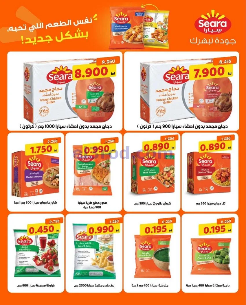 عروض جمعية السرة التعاونية|21 حتى 25-10-2026