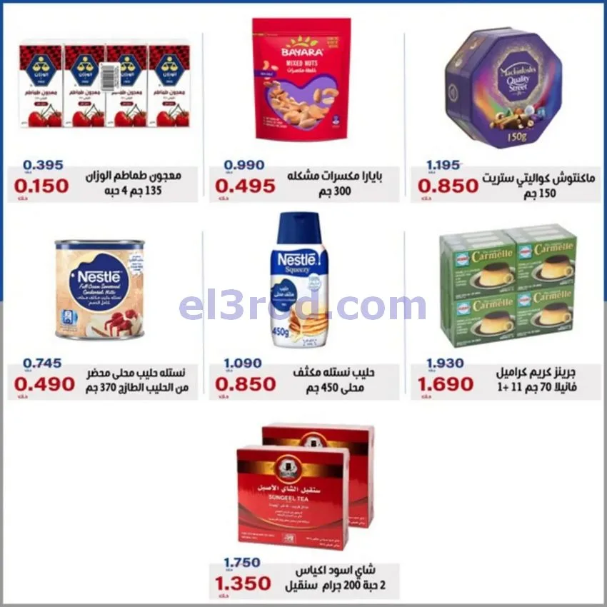 عروض جمعية الخالدية التعاونية|21 حتى 27-10-2026
