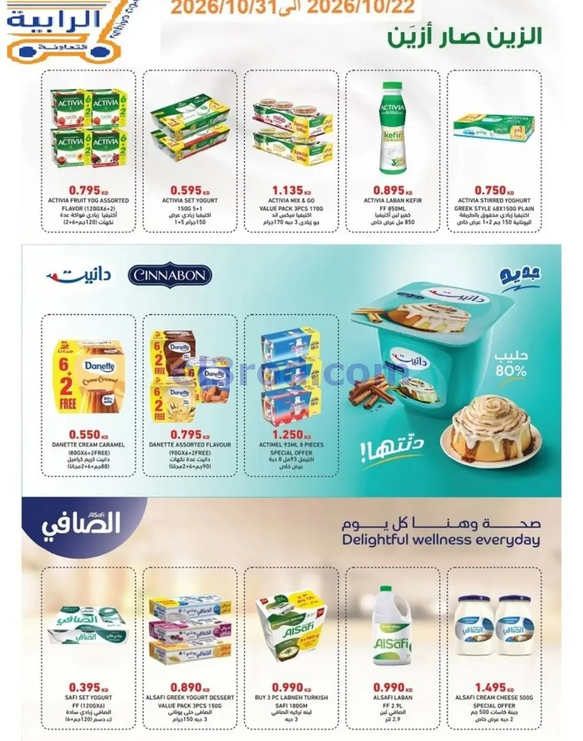 عروض جمعية الرابية التعاونية|22 حتى 31-10-2026