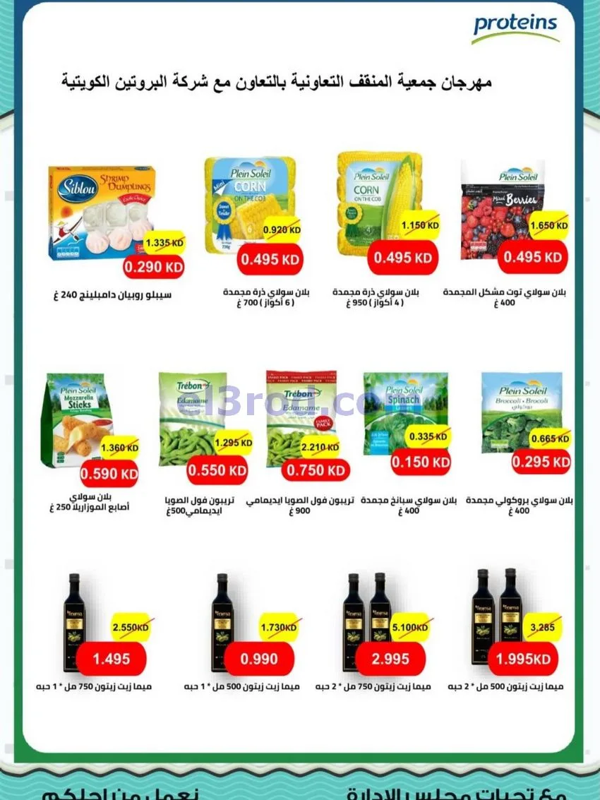 عروض جمعية المنقف التعاونية|23 حتى 31-10-2026