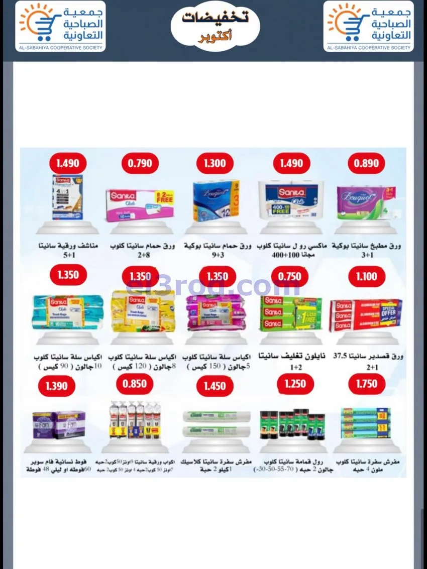 عروض جمعية الصباحية التعاونية|24 حتى 31-10-2026
