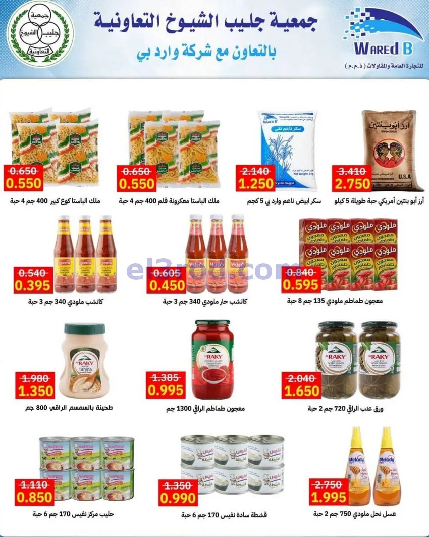 عروض جمعية جليب الشيوخ تعاونية|25 حتى 31-10-2026