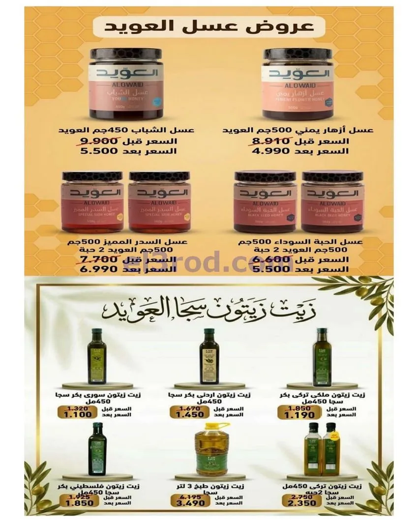 عروض الصليبخات والدوحة تعاونية|24 حتى 29-10-2026