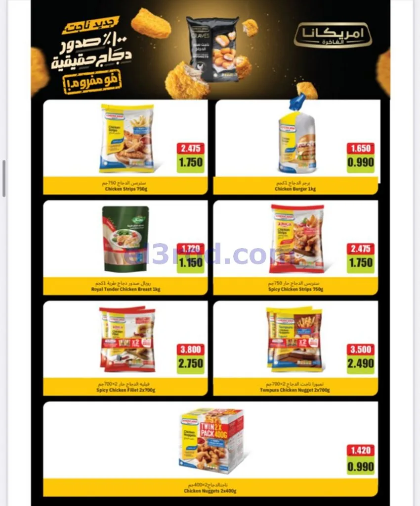 عروض جمعية المطلاع التعاونية|24 حتى 31-10-2026