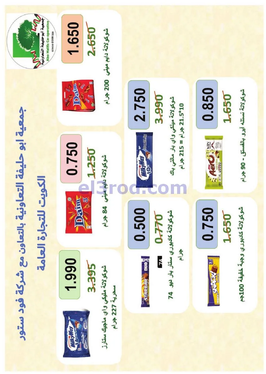 عروض جمعية أبو حليفة التعاونية|27 حتى 30-10-2026