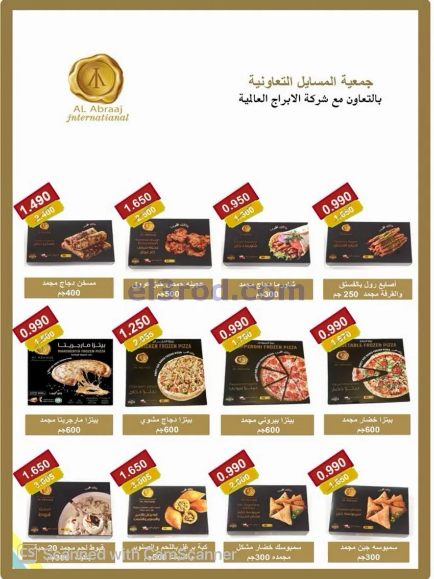 عروض جمعية المسايل التعاوني|26-10 حتى 14-11-2026