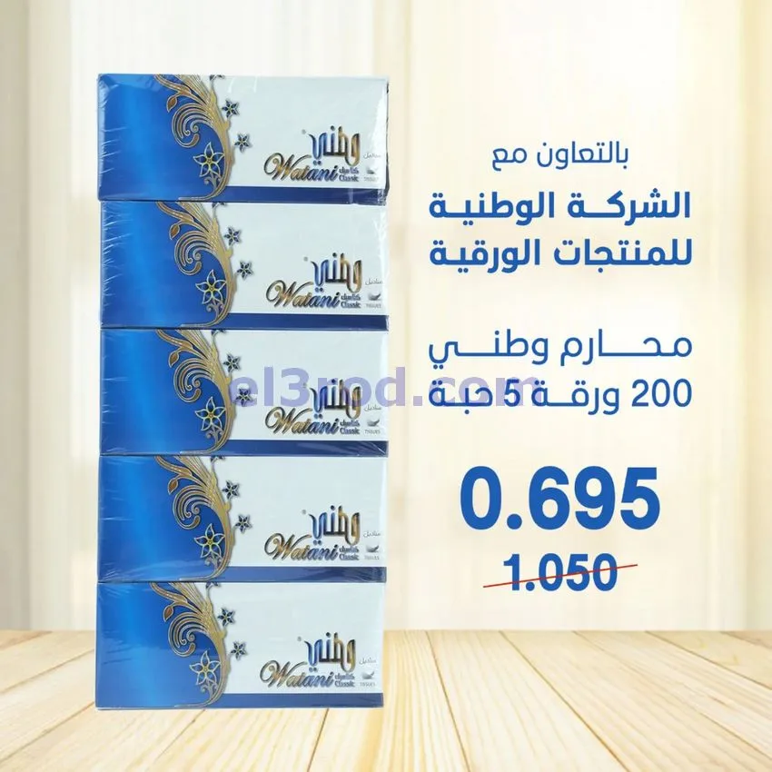 عروض جمعية اشبيلية التعاونية|3-10-2026
