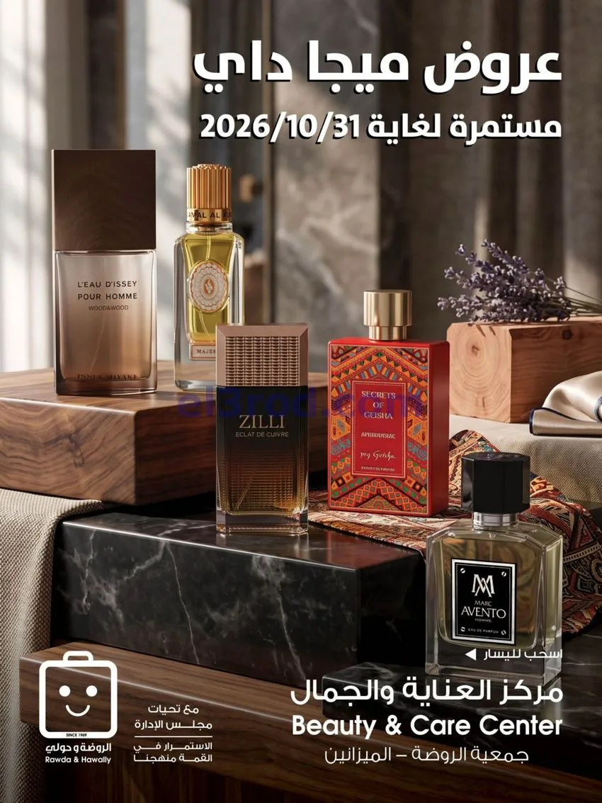 عروض جمعية الروضة وحولي تعاونية|حتى 31-10-2026