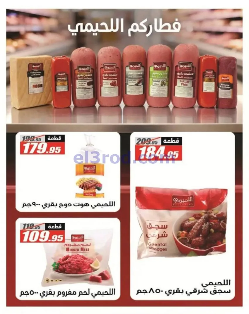 عروض الفرجانى هايبر ماركت مصر|حتى 10-11-2026