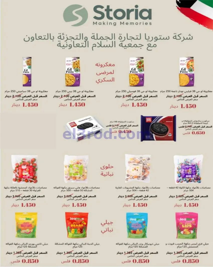 عروض جمعية السلام التعاونية|29 حتى 30-10-2026