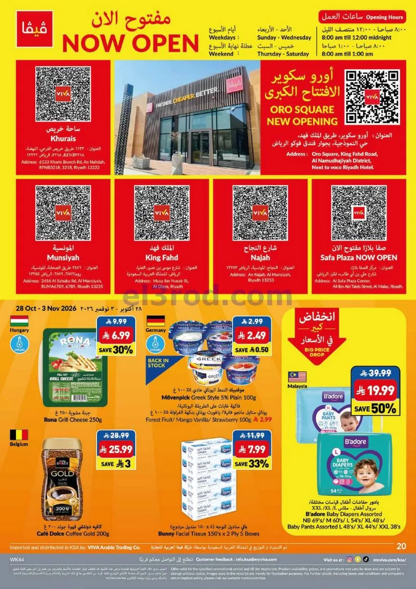 عروض فيفا سوبرماركت السعودية|حتى 3-11-2026
