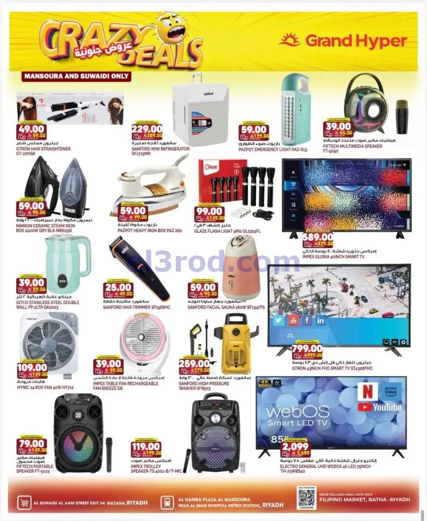 عروض جراند هايبر الرياض|جنونية|4 حتى 6-10-2026