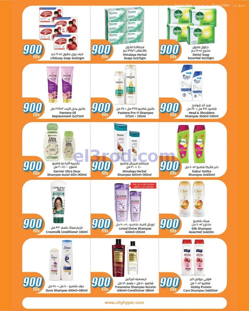 عروض سيتى ماركت الكويت|900 فلس|حتى 20-10-2026