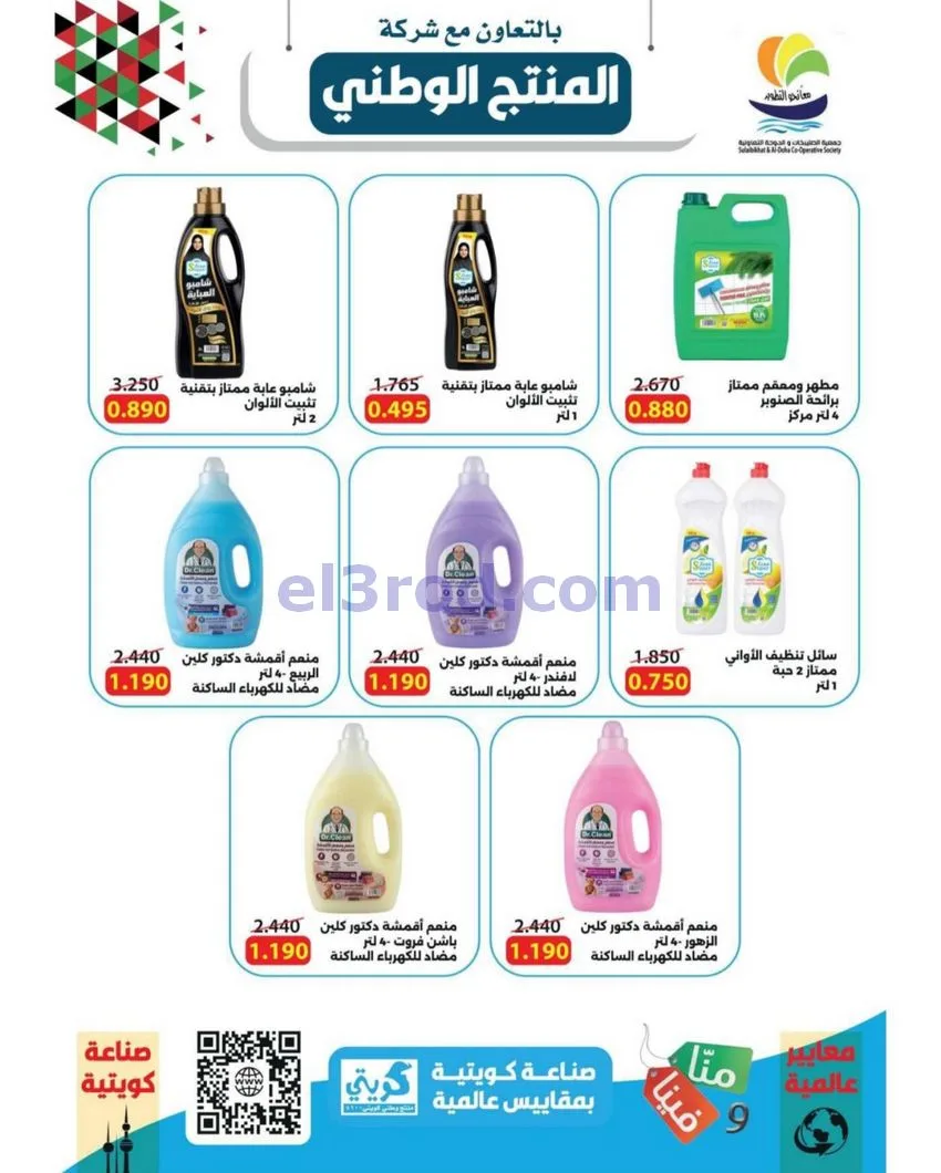 عروض الصليبخات والدوحة التعاوني|8 حتى 12-10-2026