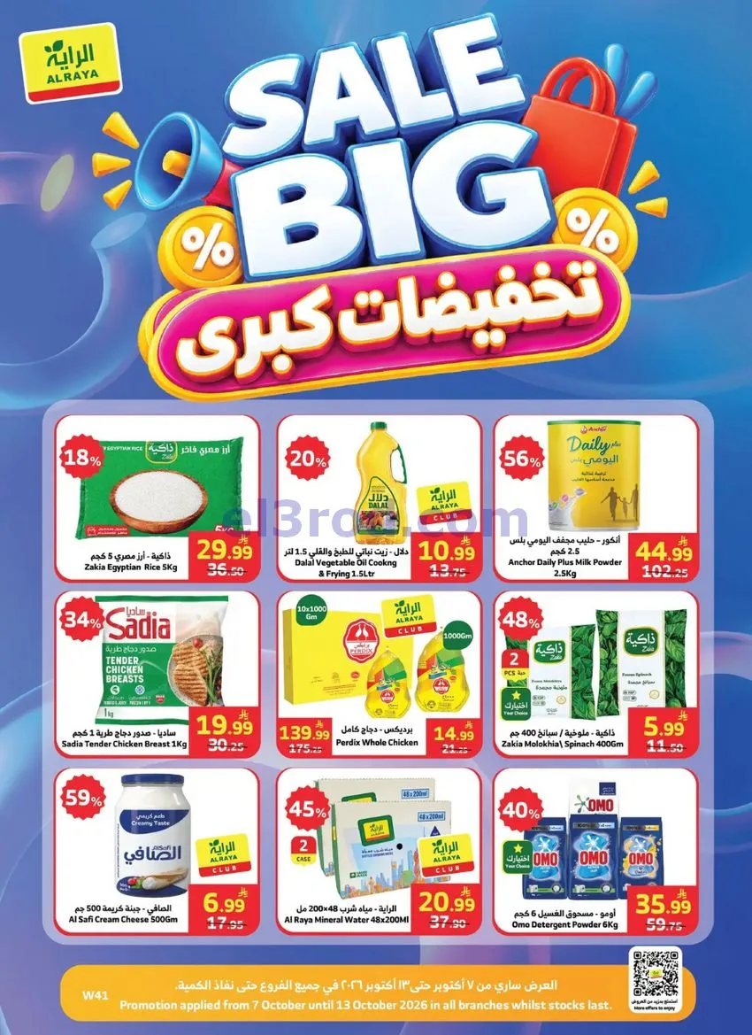 عروض الراية السعودية|حتى 13-10-2026