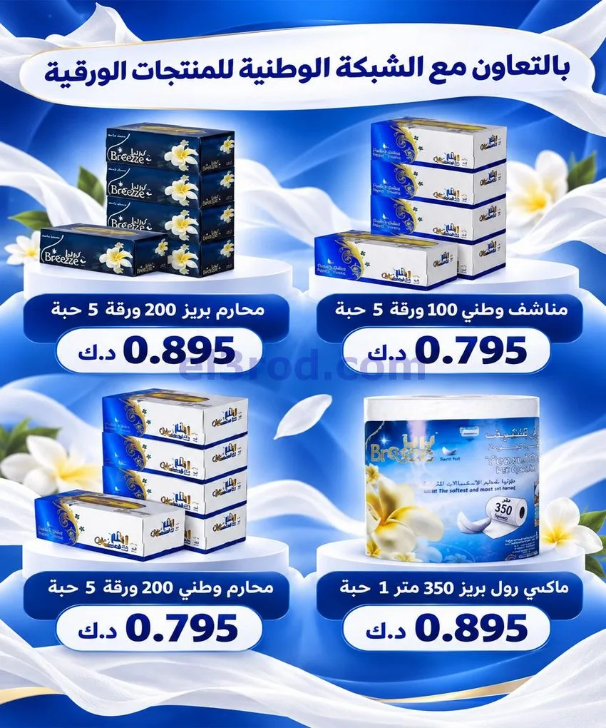 عروض جمعية العارضية التعاونية|10 حتى 12-10-2026