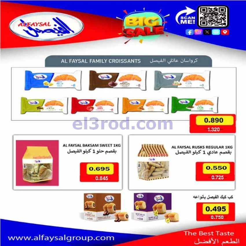عروض جمعية اشبيلية التعاونية|10-10-2026