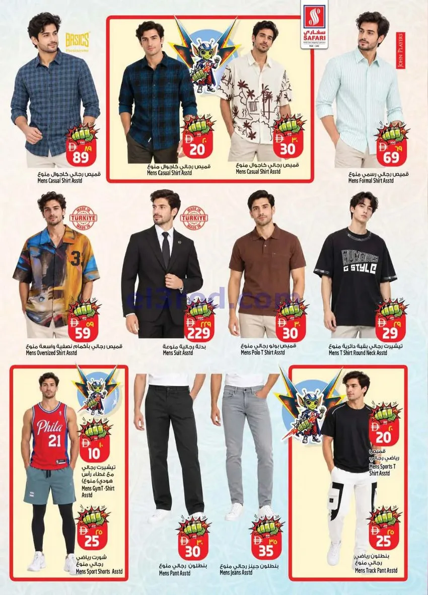 عروض سفارى هايبر ماركت رأس الخيمة|حتى 14-10-2026