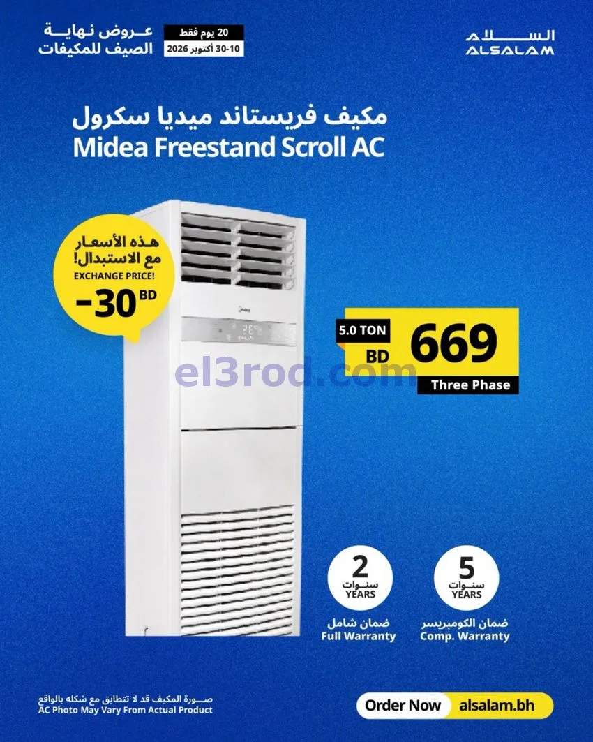 عروض غاز السلام البحرين|استبدال|حتى 30-10-2026