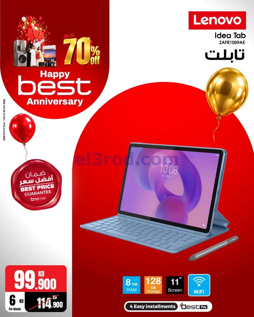 عروض بست اليوسفى كويت|العيد السنوي|من 12-10-2026