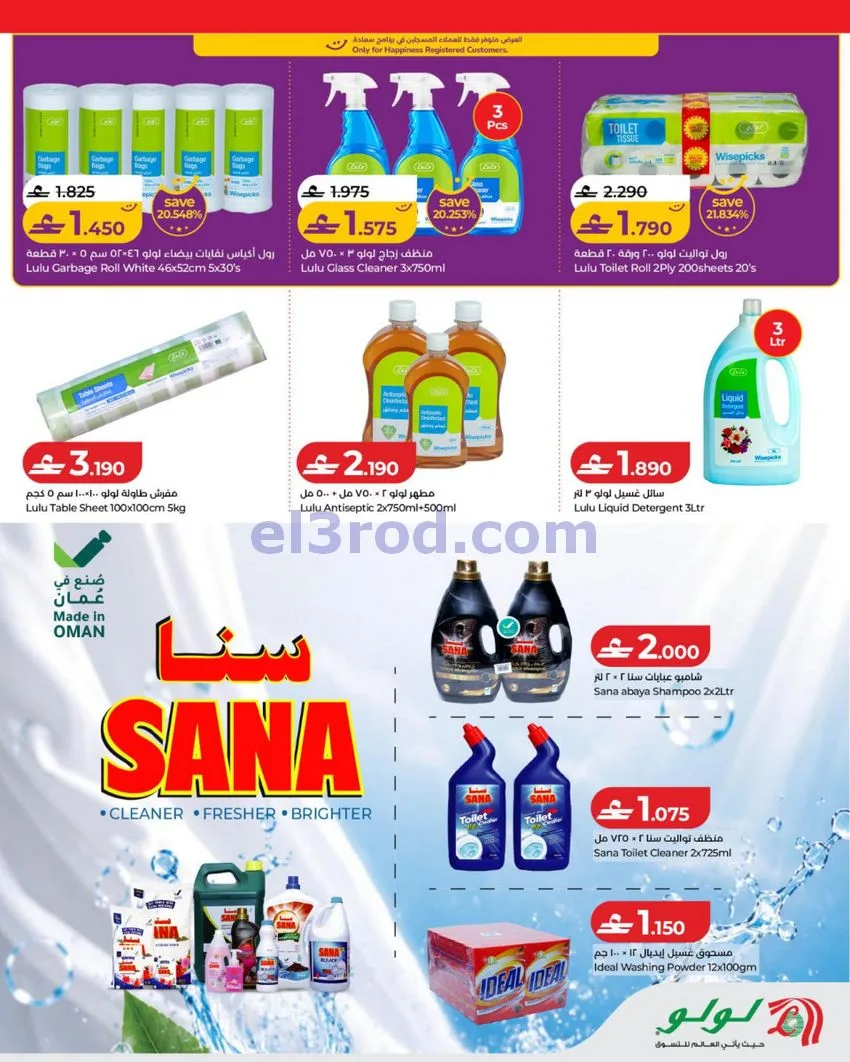 عروض لولو عمان|لولو للتوفيرات|حتى 3-11-2026