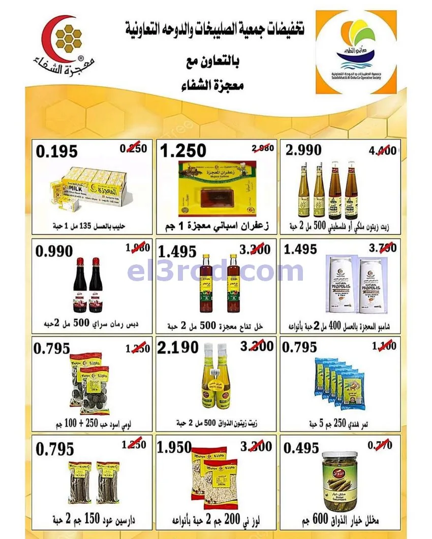عروض الصليبخات والدوحة تعاونية|24 حتى 29-10-2026