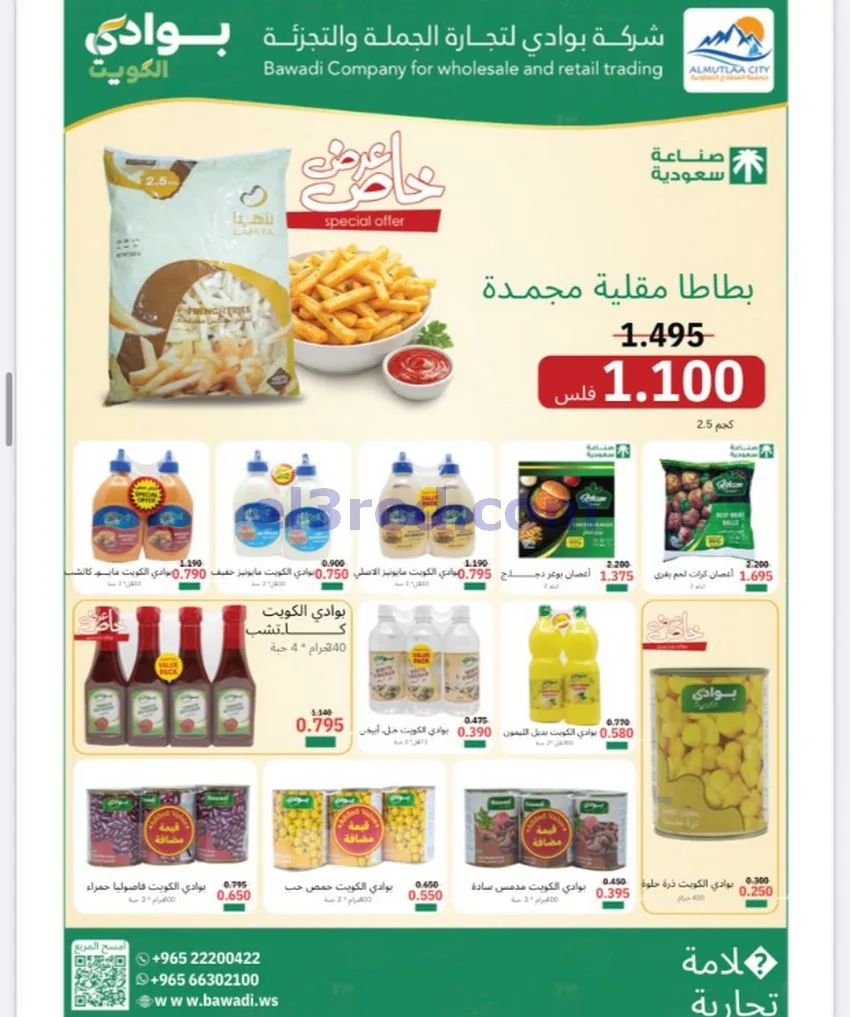 عروض جمعية المطلاع التعاونية|24 حتى 31-10-2026