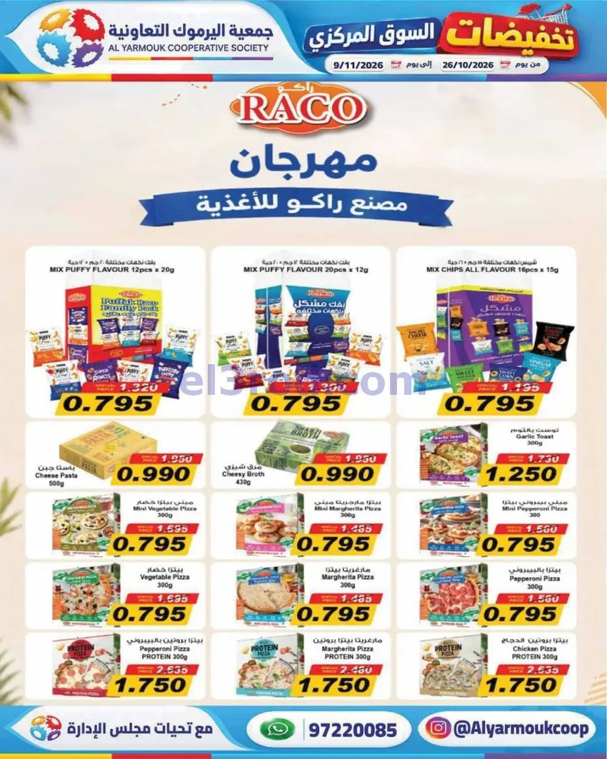 عروض جمعية اليرموك التعاونية|26-10 حتى 9-11-2026