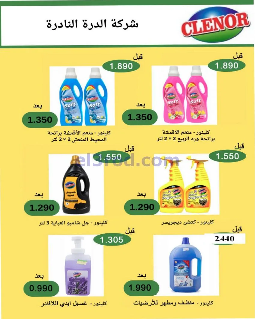 عروض جمعية الرميثية تعاونية|مذهلة|حتى 29-10-2026
