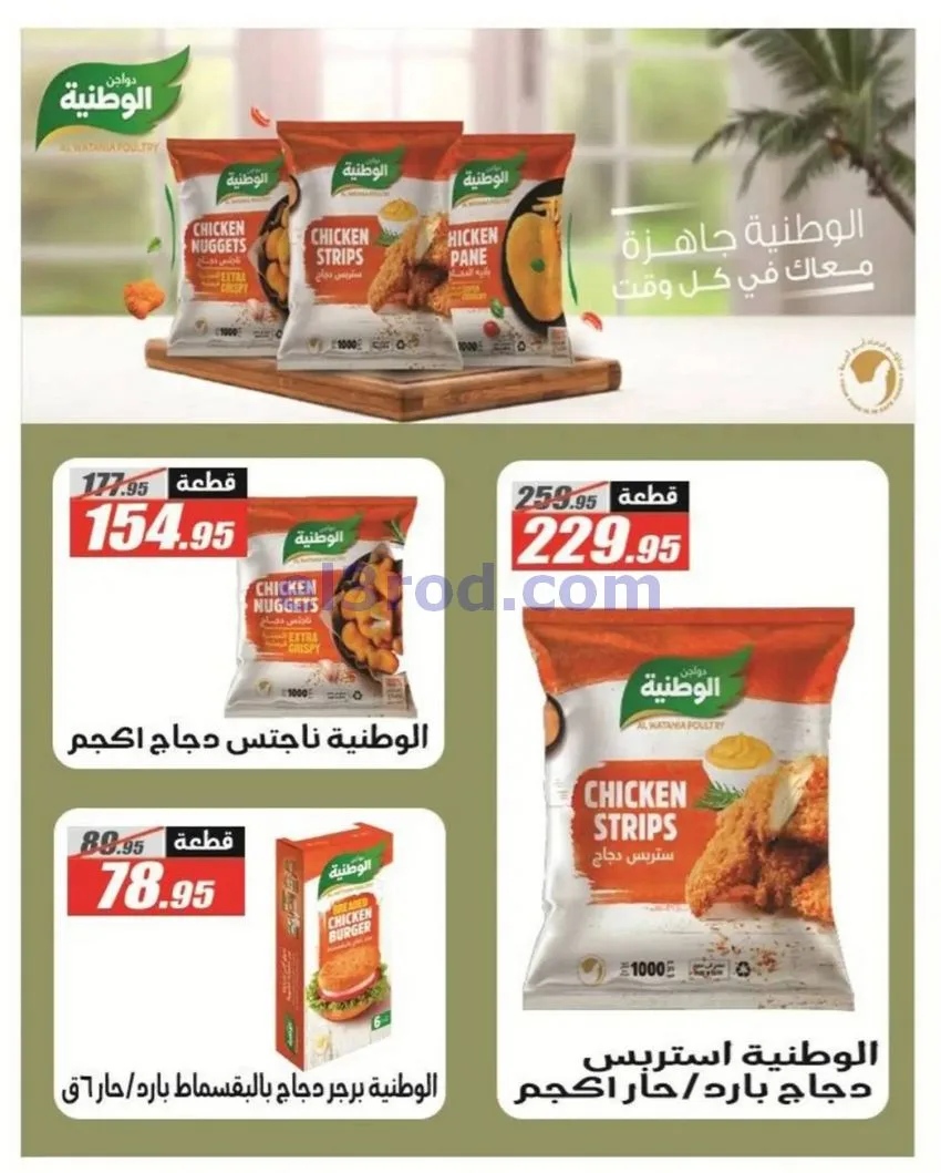 عروض الفرجانى هايبر ماركت مصر|حتى 10-11-2026