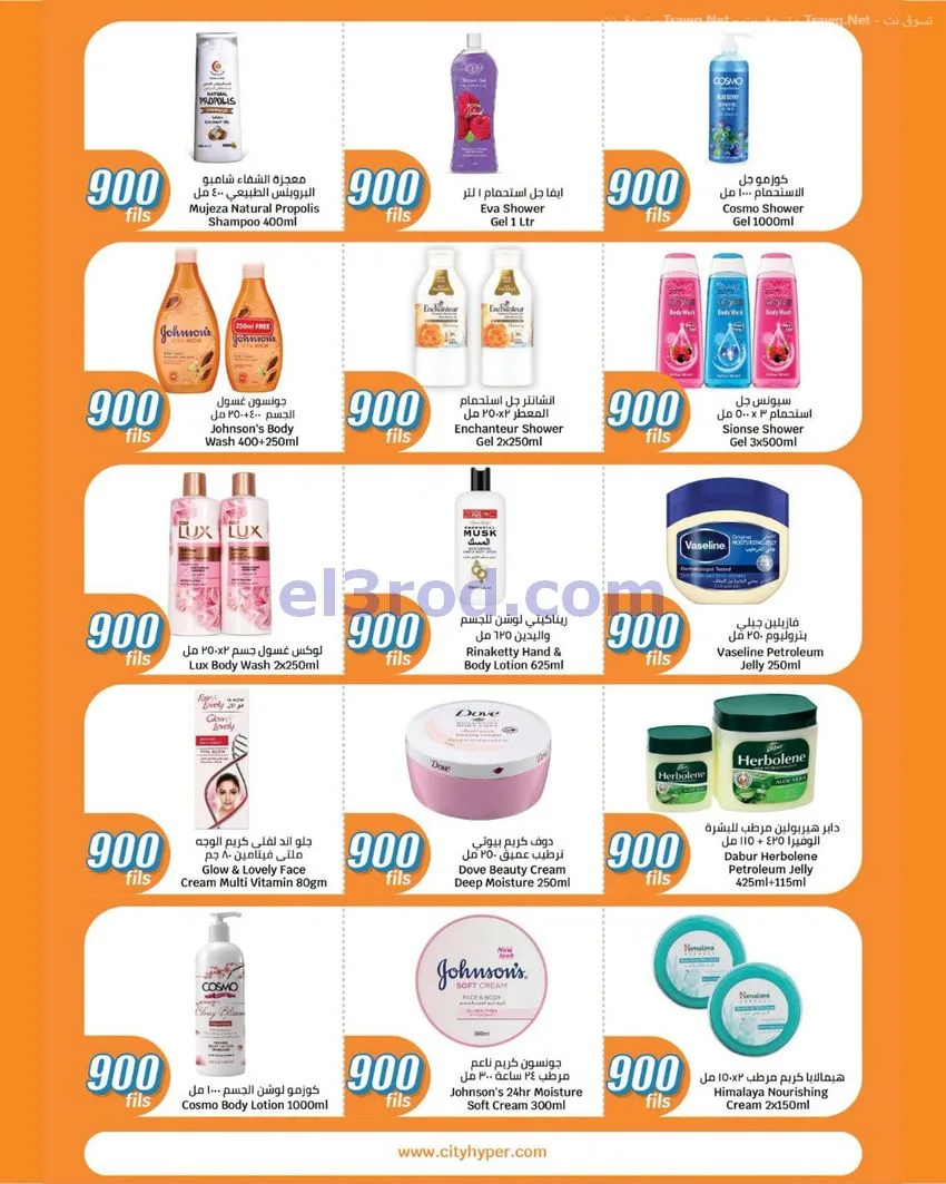 عروض سيتى ماركت الكويت|900 فلس|حتى 20-10-2026