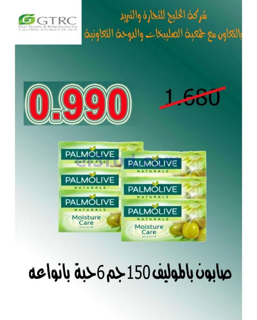 عروض الصليبخات والدوحة التعاوني|8 حتى 12-10-2026