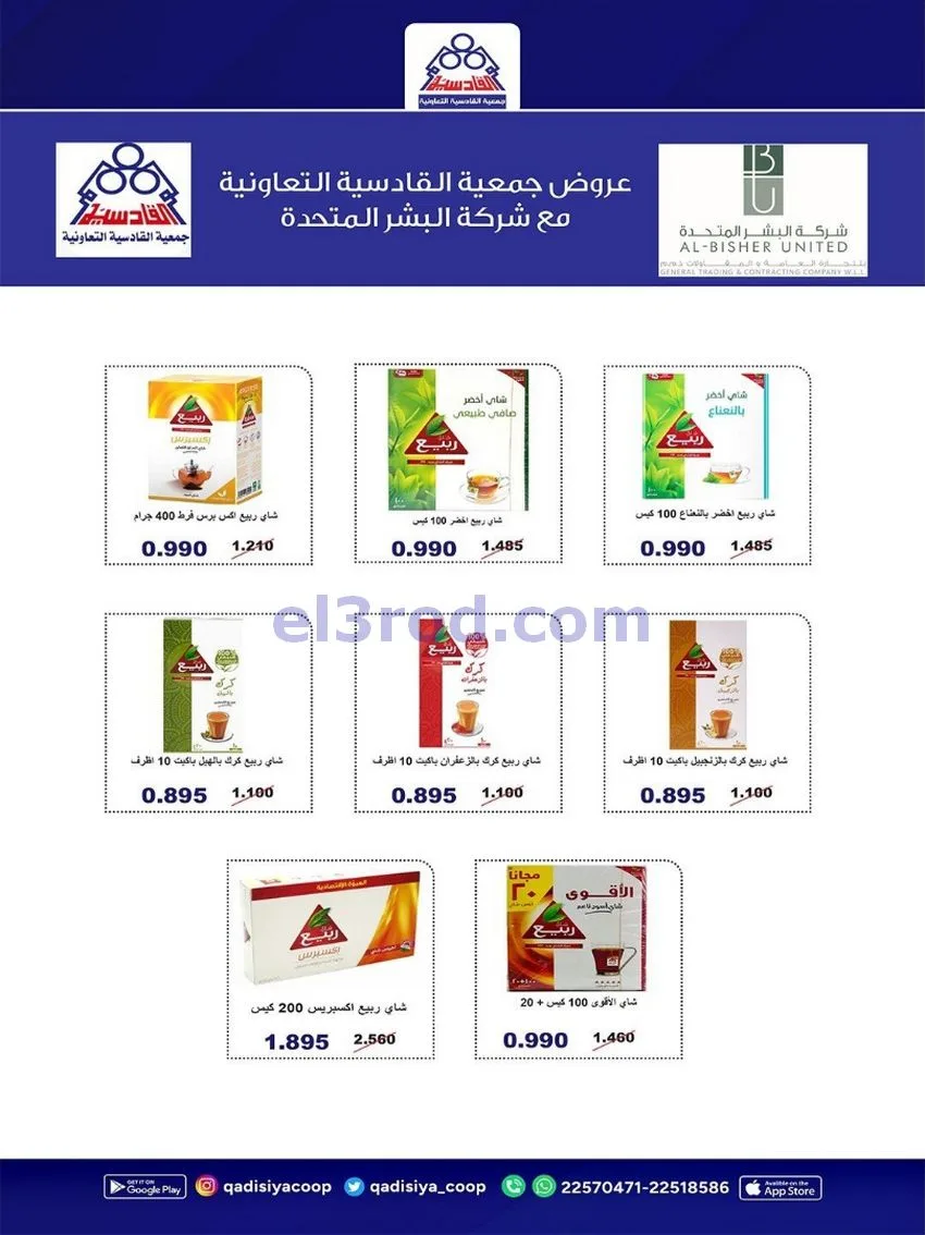 عروض جمعية القادسية التعاونية|10 حتى 12-10-2026
