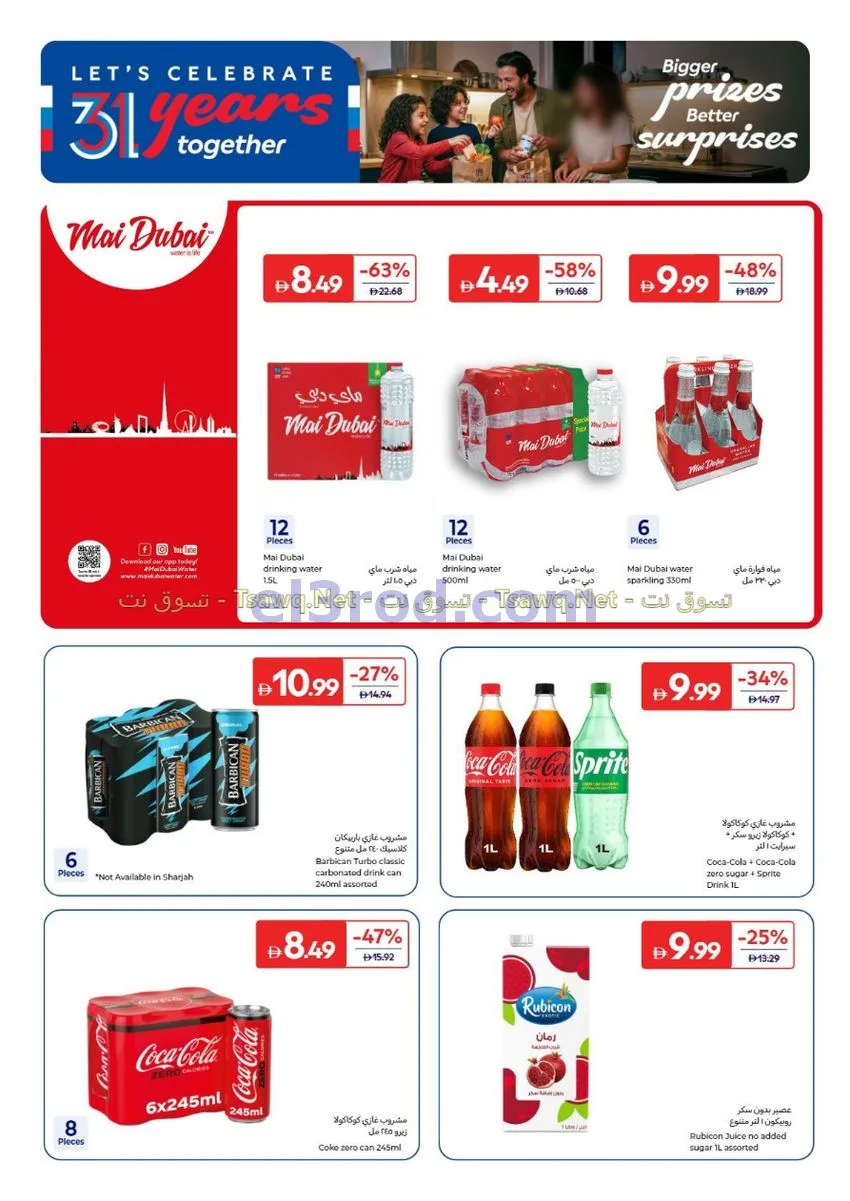 عروض كارفور الإمارات|غذائية|20 حتى 29-10-2026