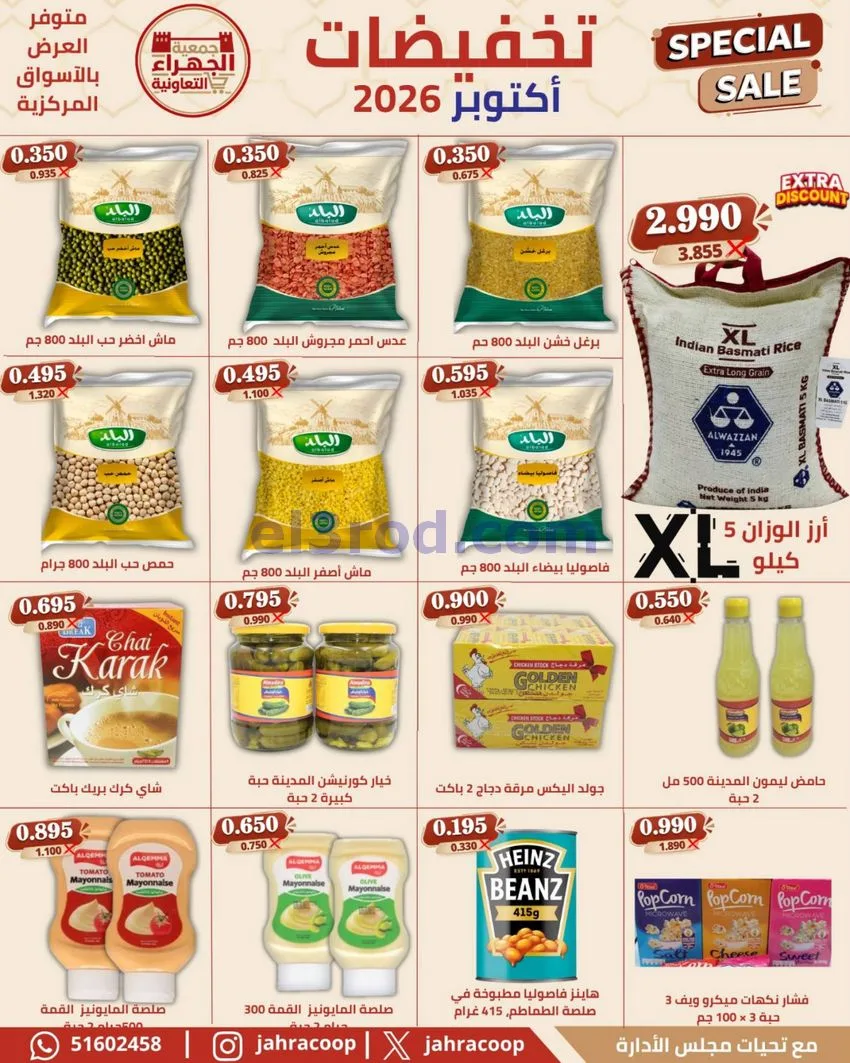 عروض جمعية الجهراء التعاونية|22 حتى 30-10-2026