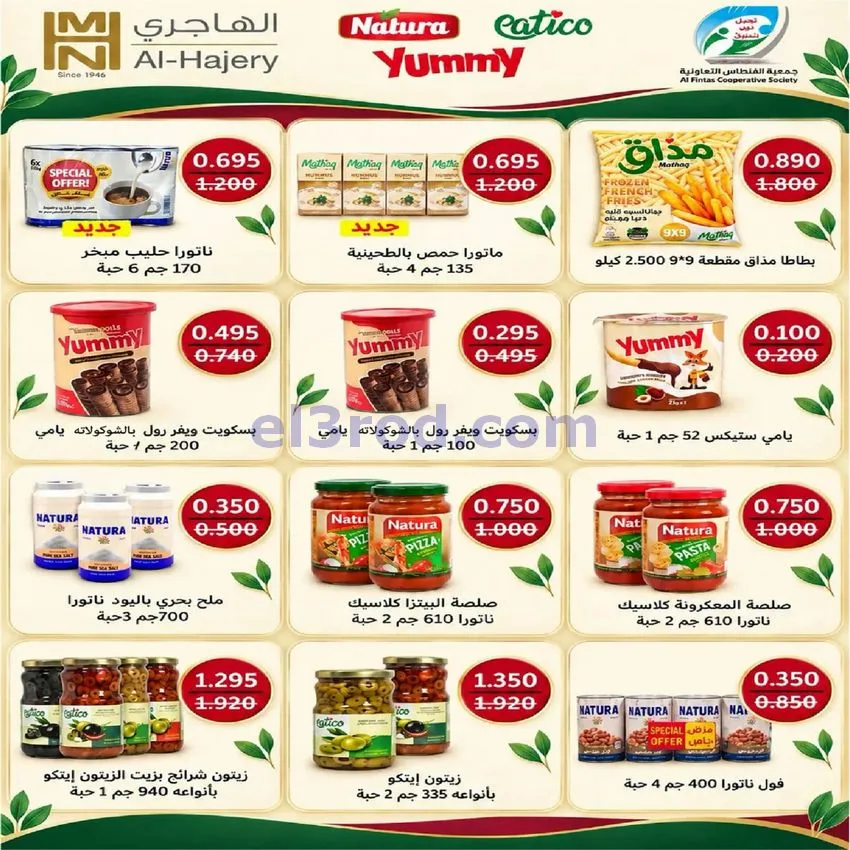 عروض جمعية الفنطاس التعاونية|24 حتى 30-10-2026