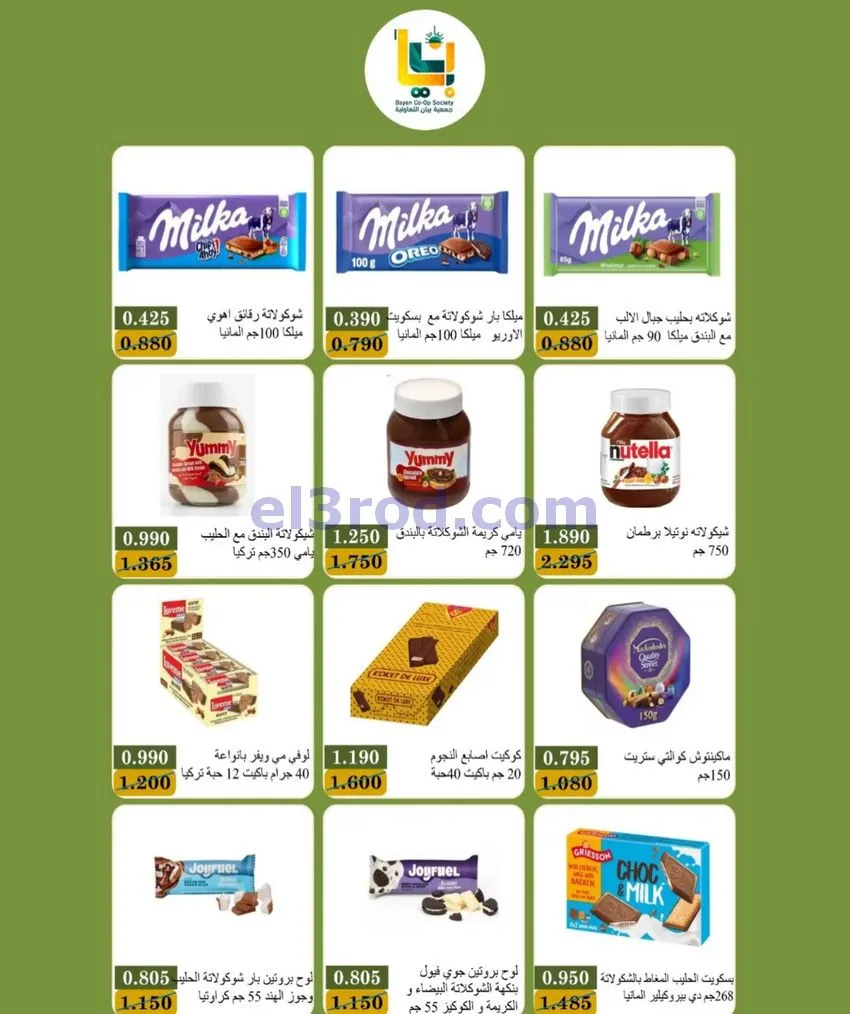 عروض جمعية بيان التعاونية|24 حتى 31-10-2026