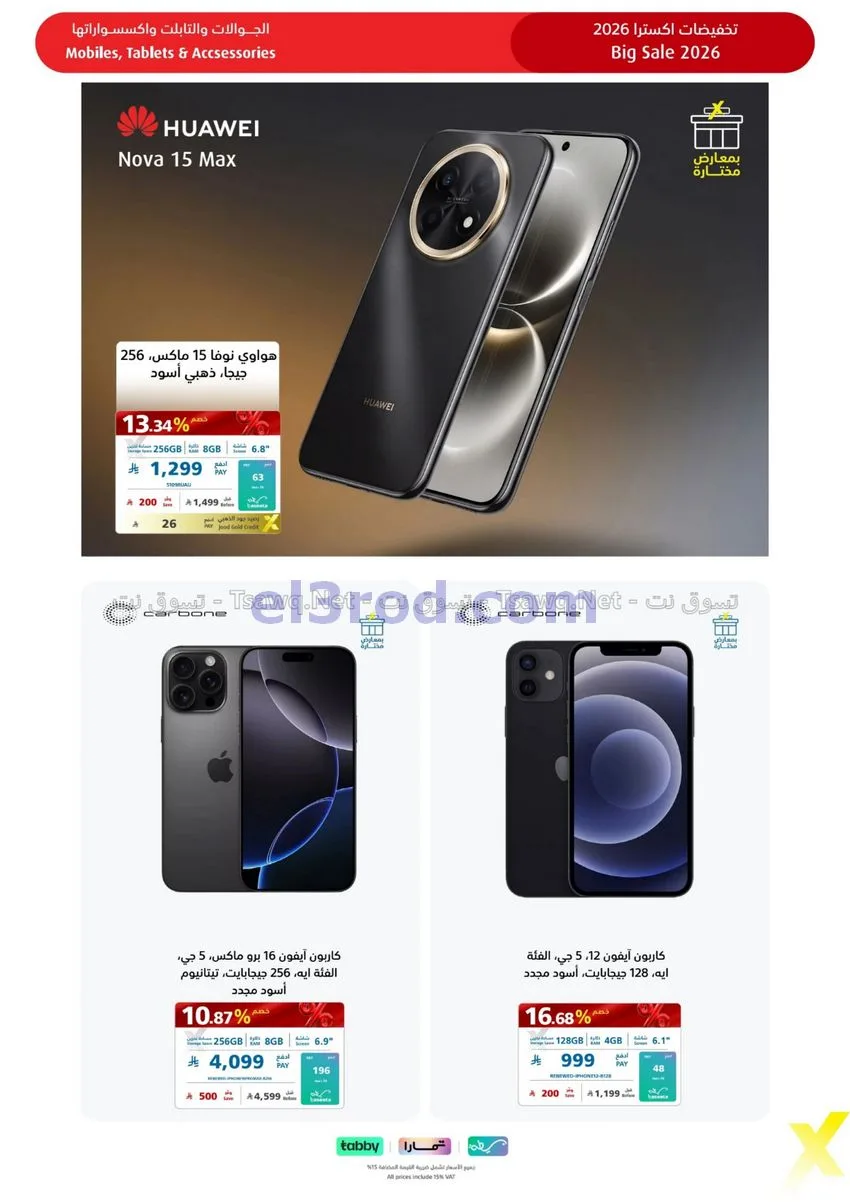 عروض اكسترا السعودي|تخفيضات 70%|حتى 7-11-2026